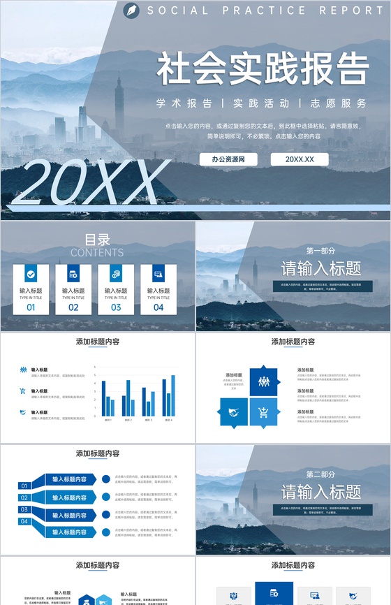 商务风大学生假期社会实践报告心得体会PPT模板