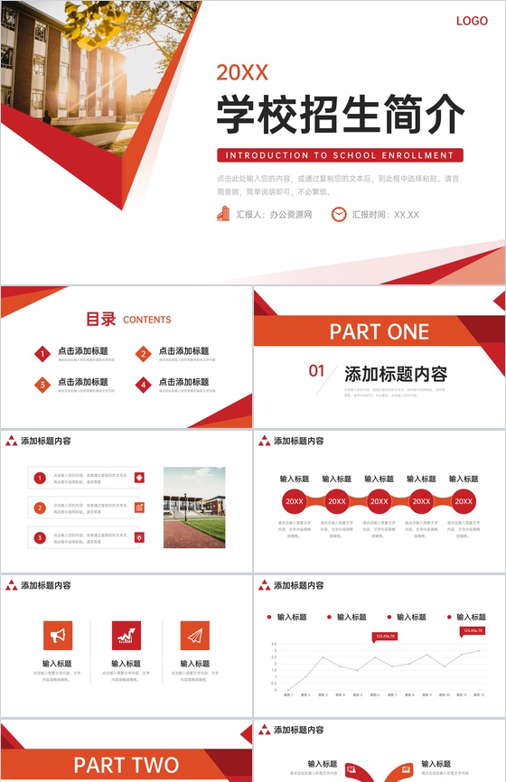 橙红色学校招生简介校园宣传计划方案PPT模板