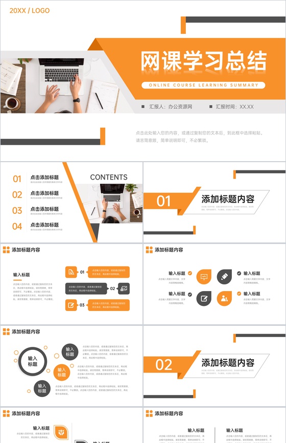 橙色网课学习总结学生在线教育培训PPT模板
