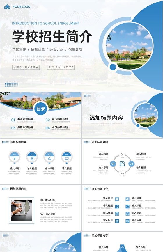 大气学校招生简介师资力量介绍PPT模板