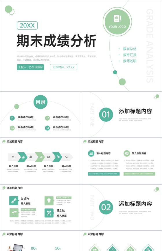 简约绿色期末成绩分析教学讲课情况汇报PPT模板