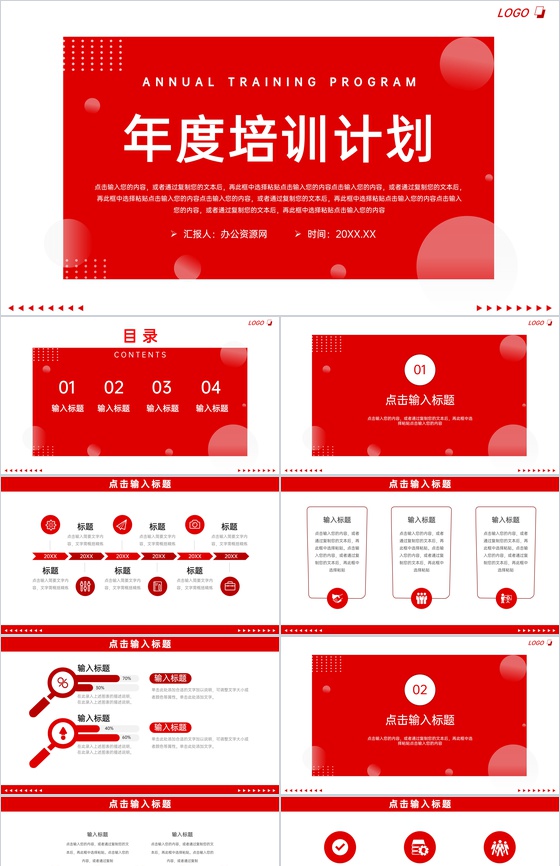红色简约企业部门年度培训计划工作汇报PPT模板