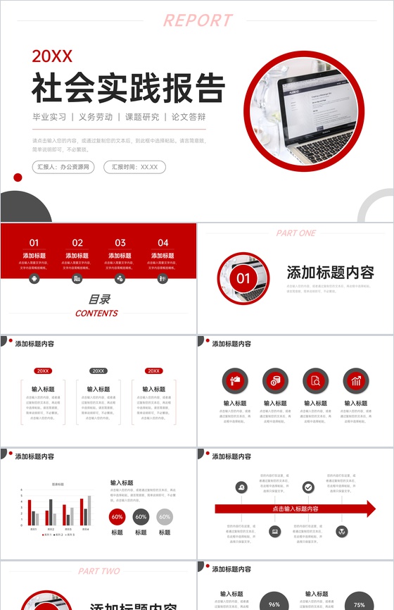 红色社会实践报告大学生毕业实习总结PPT模板