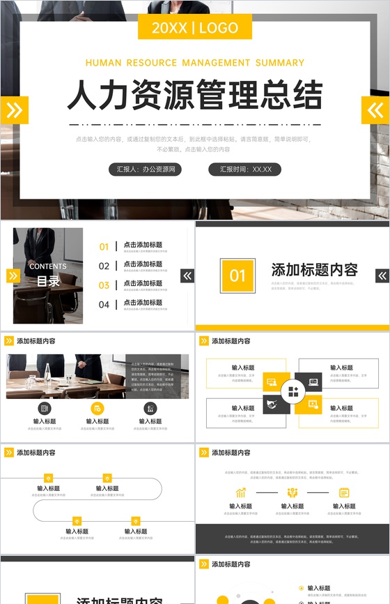 撞色简洁人力资源管理总结企业部门培训PPT模板