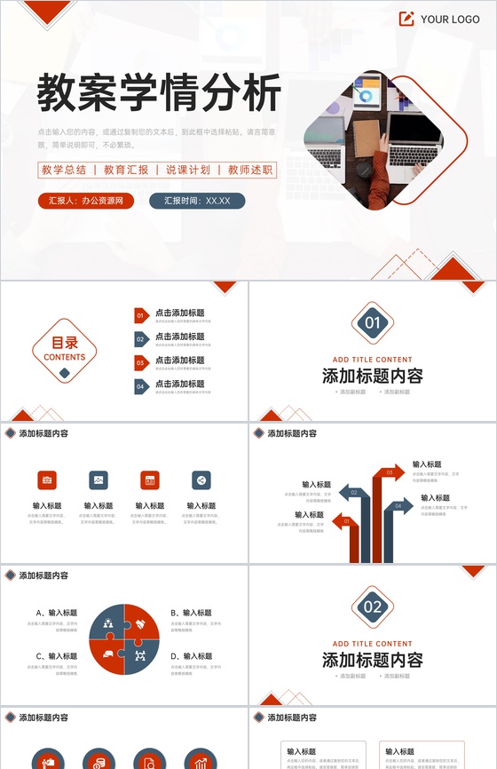 简约教案学情分析学生教育工作总结PPT模板