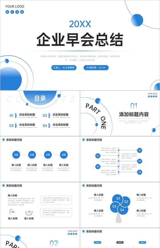 渐变蓝企业早会总结部门工作汇报PPT模板