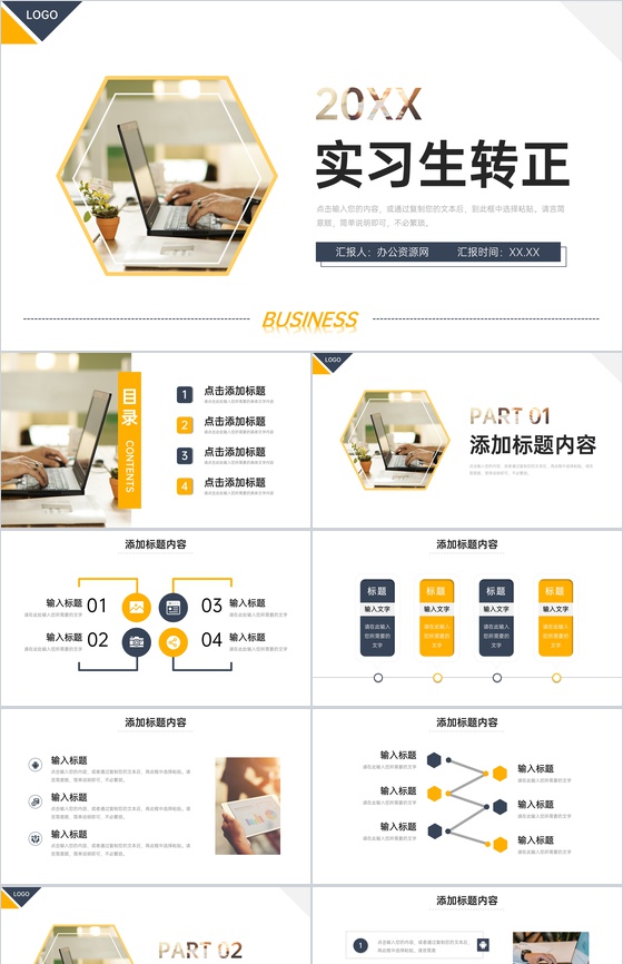 商务风实习生转正岗位工作总结PPT模板