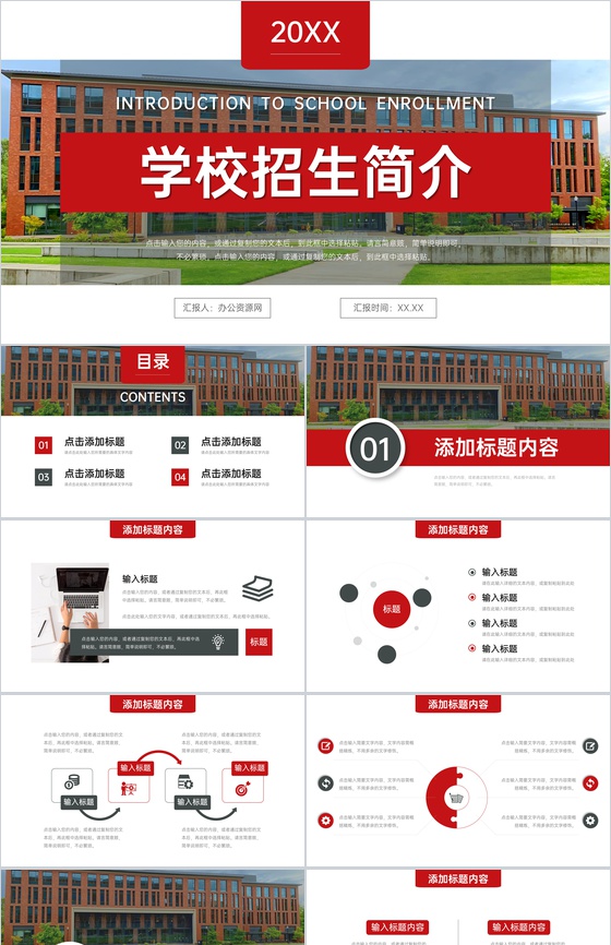 红色大气学校招生简介工作计划汇报PPT模板