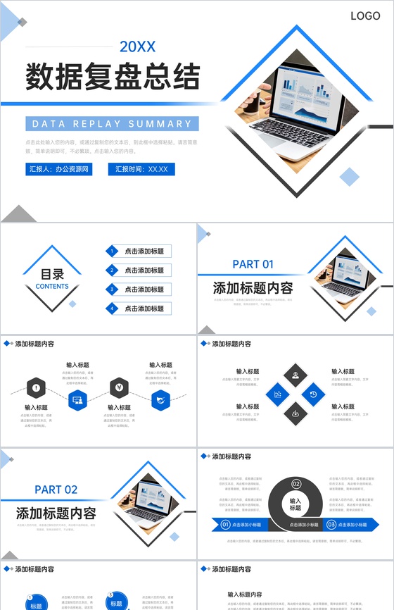 蓝色数据复盘总结项目实施进度汇报PPT模板