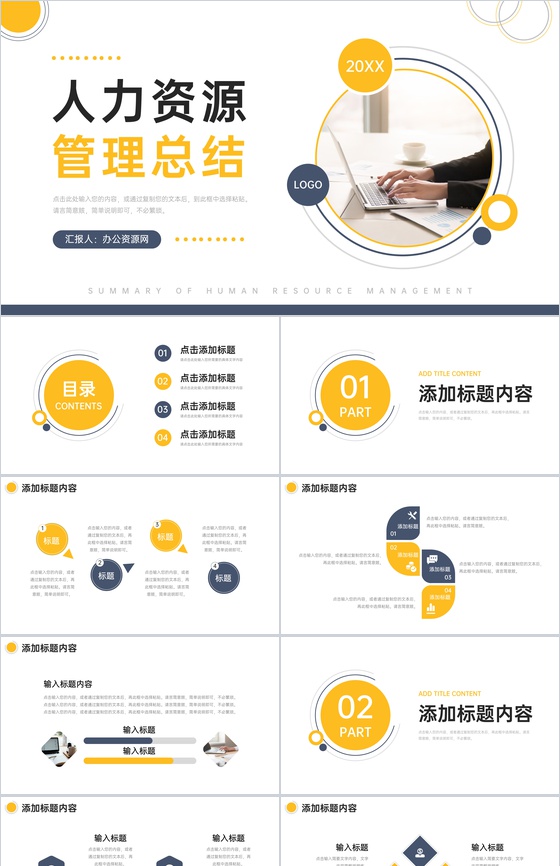 商务风人力资源管理总结人事述职报告PPT模板