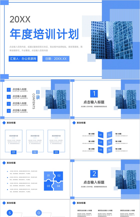 蓝色商务风员工年度培训计划方案汇报PPT模板