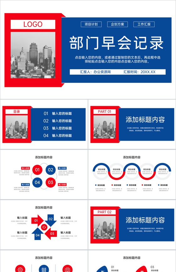商务风公司部门早会记录工作计划总结PPT模板