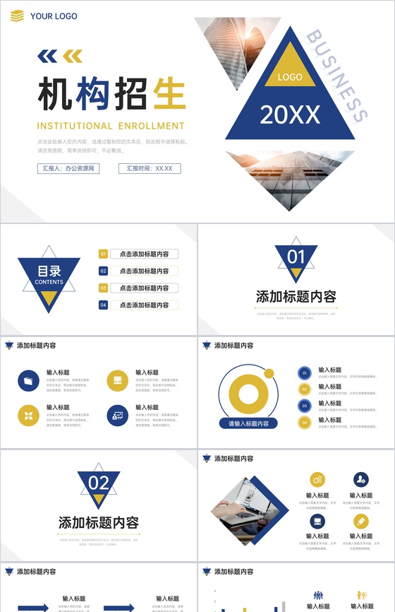 大气机构招生简章教育培训宣传计划PPT模板
