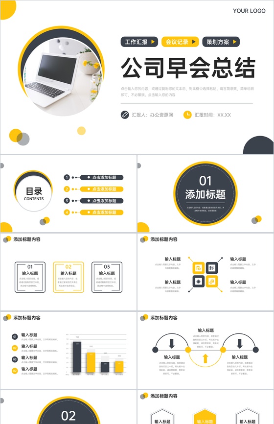 黄色简约公司早会总结部门例会沟通PPT模板