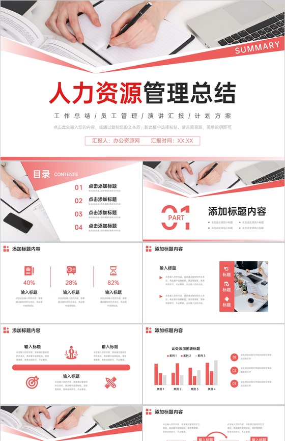 渐变红人力资源管理总结企业招聘计划PPT模板