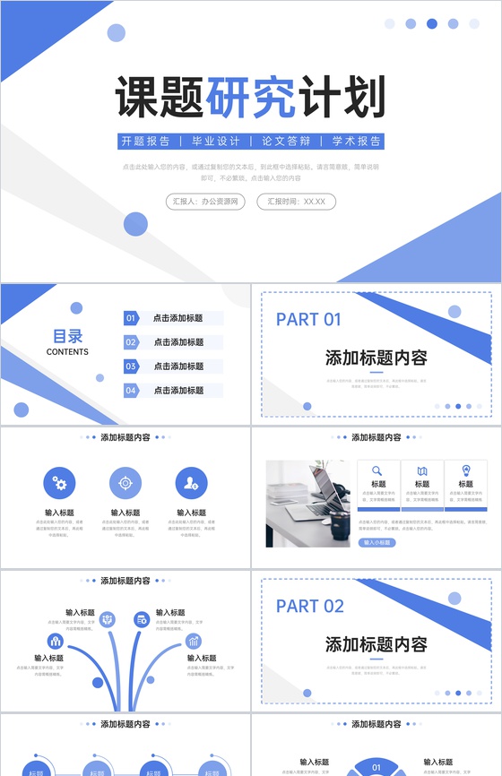 蓝色课题研究计划实验活动方案总结PPT模板