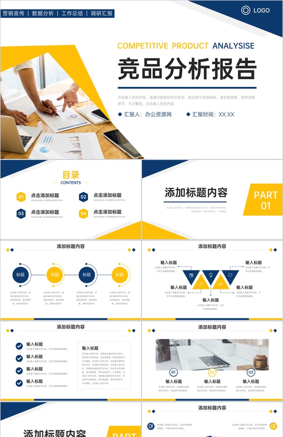 商务风竞品分析报告产品市场调研PPT模板