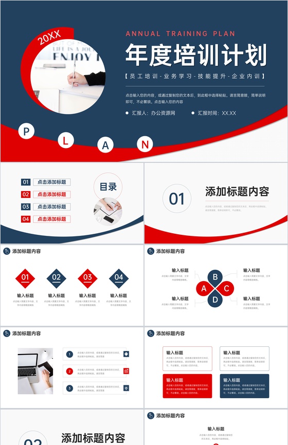 撞色年度培训计划员工工作能力提升PPT模板