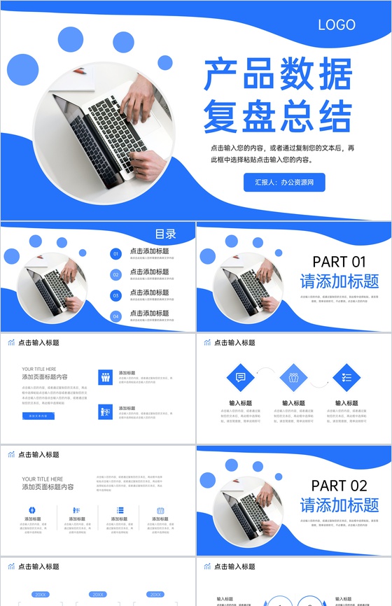 商务风互联网公司产品数据复盘总结市场分析PPT模板