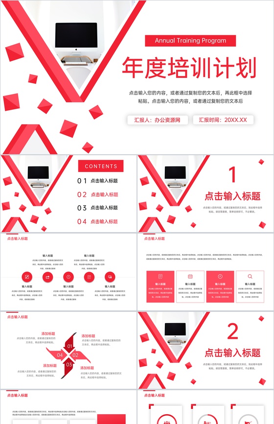 商务风企业人事部年度培训计划工作汇报PPT模板