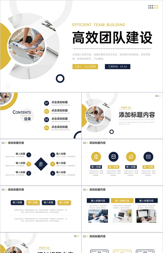 商务风高效团队建设公司员工管理PPT模板