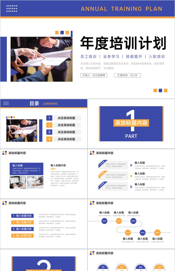 商务简洁年度培训计划部门工作总结PPT模板