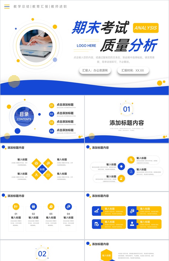 创意撞色期末考试质量分析教师述职报告PPT模板