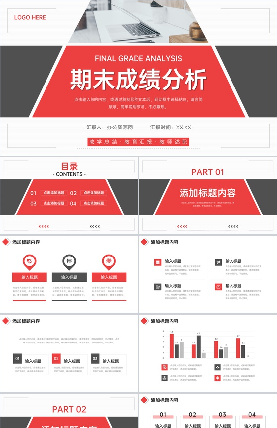 黑红撞色期末成绩分析教师工作汇报PPT模板