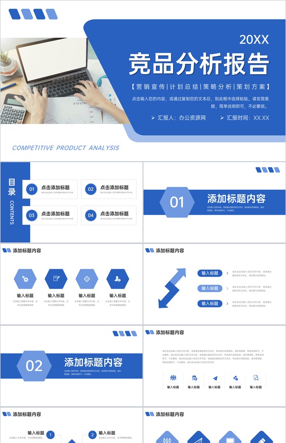 商务蓝色竞品分析报告项目数据总结PPT模板