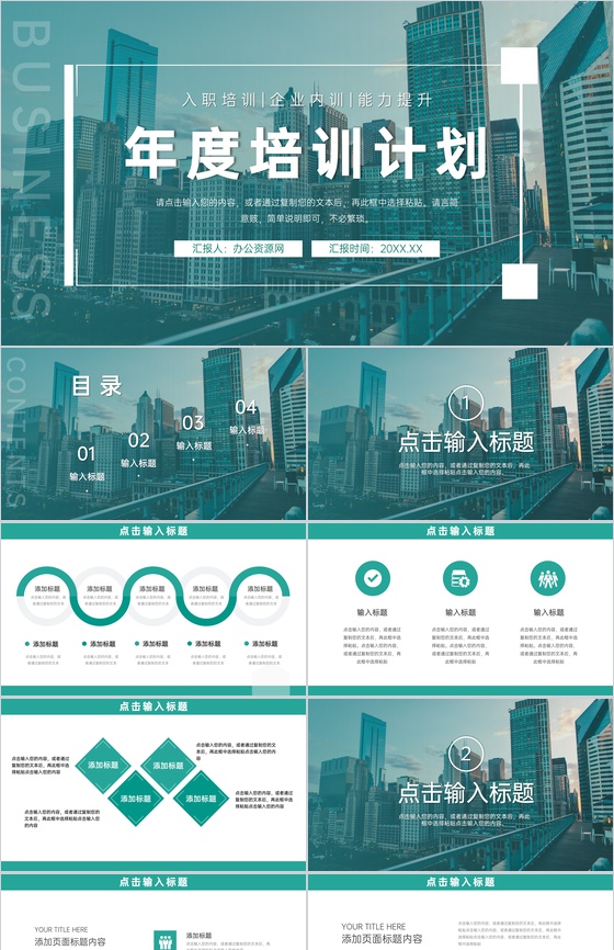 绿色清新企业人事部年度培训计划工作汇报PPT模板