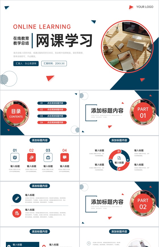 创意简约网课学习线上教育教学总结PPT模板