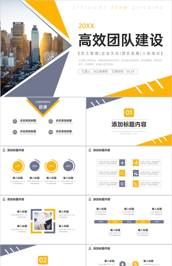 大气高效团队建设员工素质拓展训练PPT模板