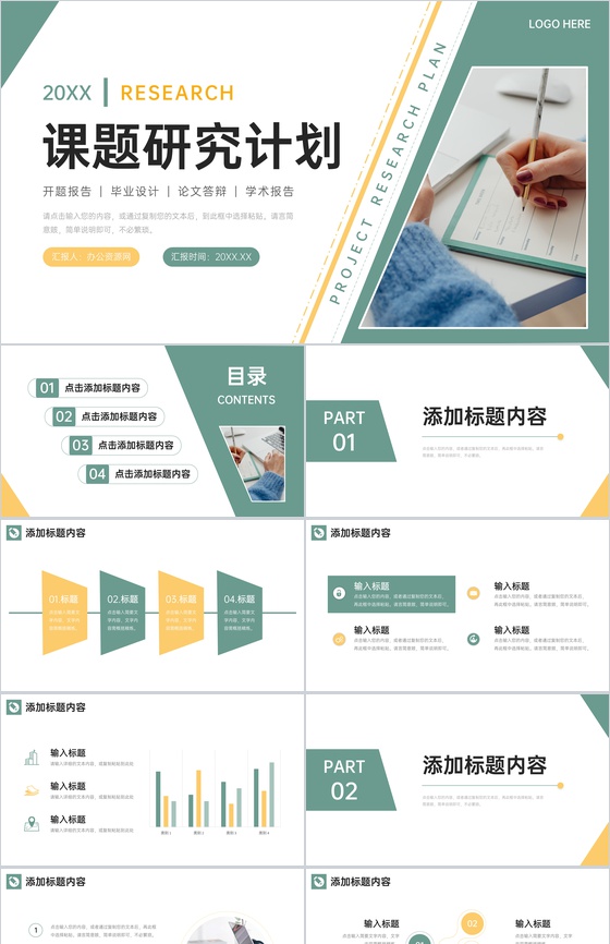 简洁课题研究计划毕业论文设计流程PPT模板