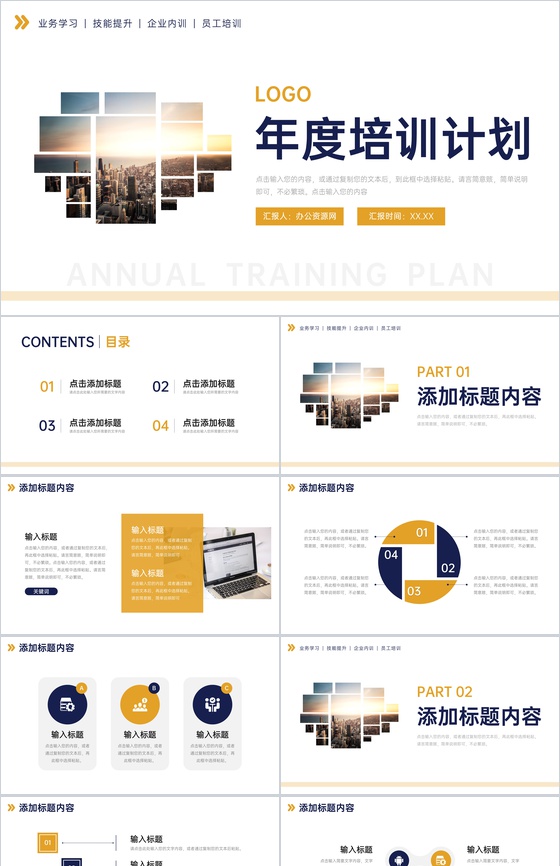 简约年度培训计划员工业务管理提升PPT模板