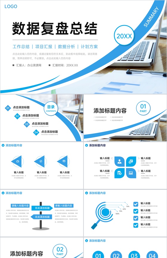 商务简洁数据复盘总结项目技术分析报告PPT模板