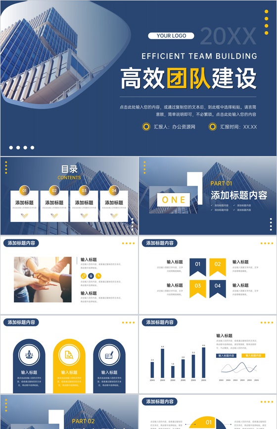 高端大气高效团队建设企业发展规划PPT模板