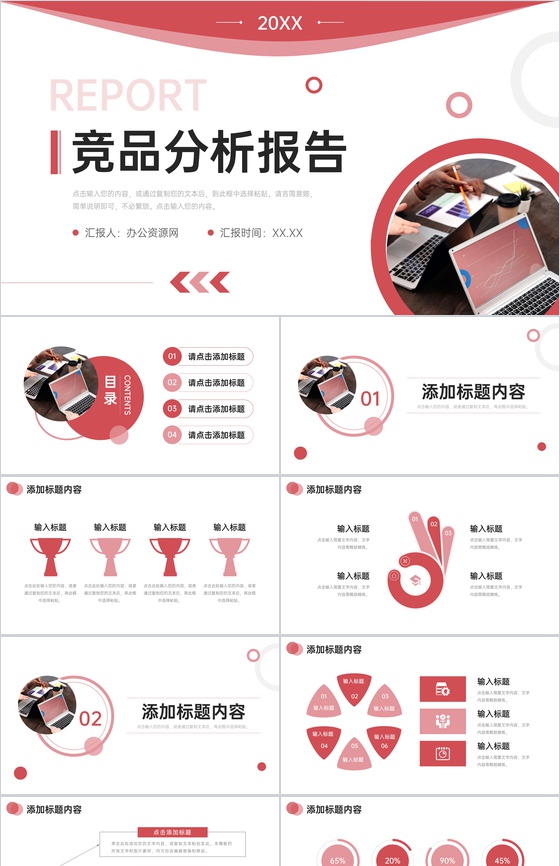 红色竞品分析报告营销活动策划方案PPT模板