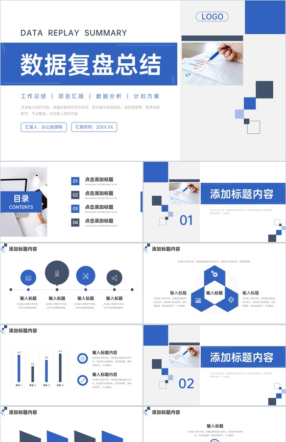 简洁蓝色数据复盘总结项目计划方案PPT模板