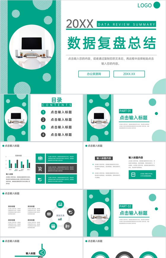 简洁互联网行业年度数据复盘总结市场分析PPT模板