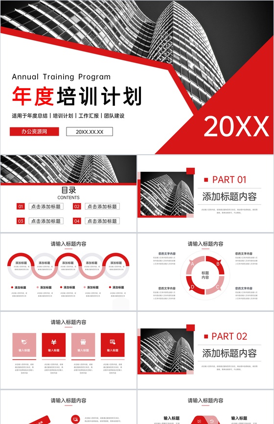 大气商务风部门年度培训计划新员工技能学习PPT模板