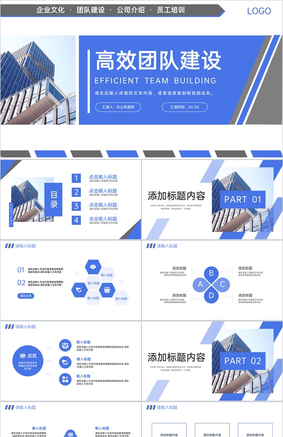 蓝色商务风高效团队建设企业文化介绍PPT模板