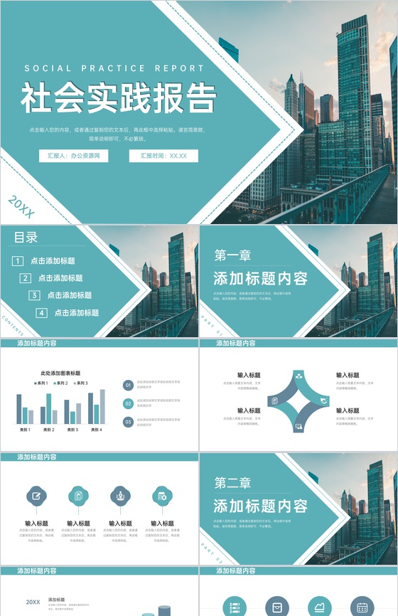 青色大学生假期社会实践报告市场调研学习PPT模板