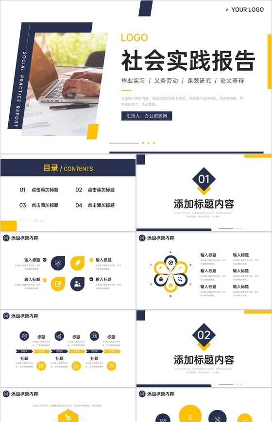 商务风社会实践报告毕业实习情况汇报PPT模板