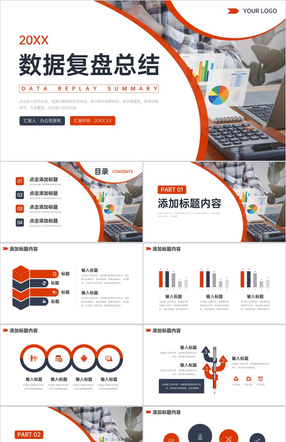 商务红色数据复盘总结部门业绩汇报PPT模板