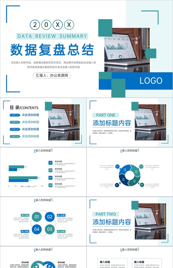 蓝绿撞色产品数据复盘总结企业战略分析PPT模板