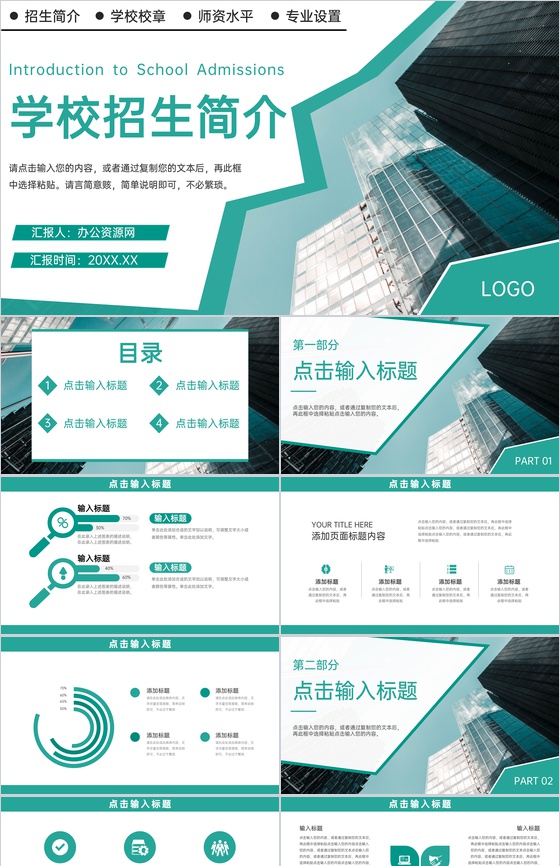 绿色商务风职业学校招生简介专业技术培养PPT模板