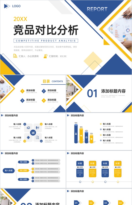 简洁竞品对比分析行业品牌竞争策略培训PPT模板