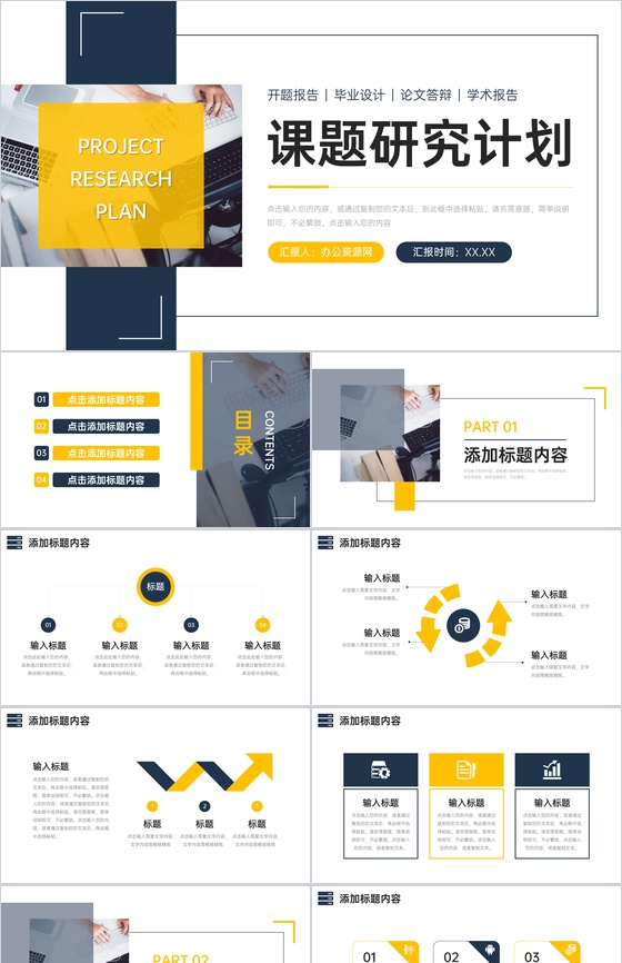 撞色课题研究计划专业课程实验总结PPT模板