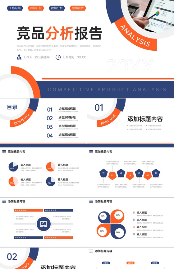 创意撞色竞品分析报告产品项目营销策划PPT模板