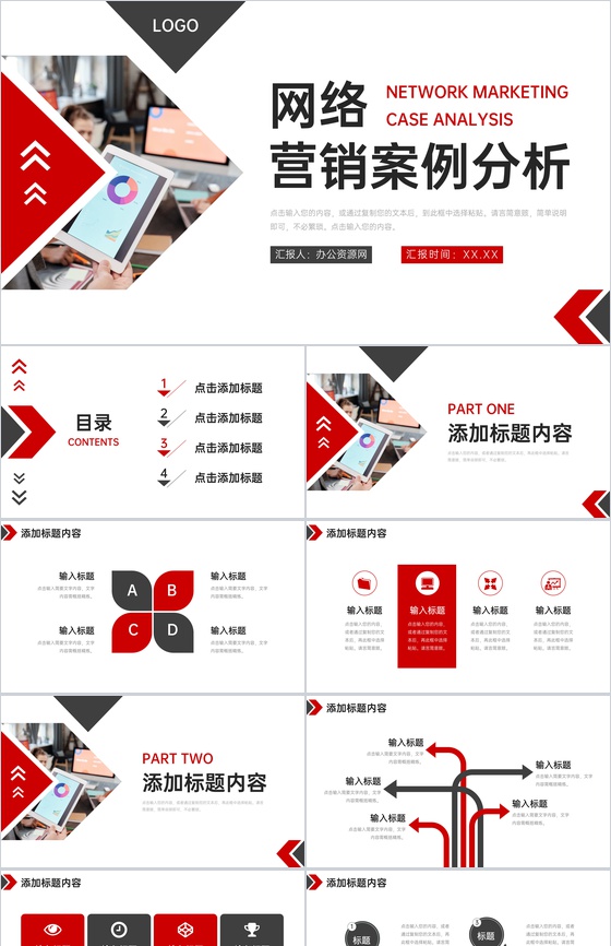 黑红撞色网络营销案例分析产品运营策划PPT模板